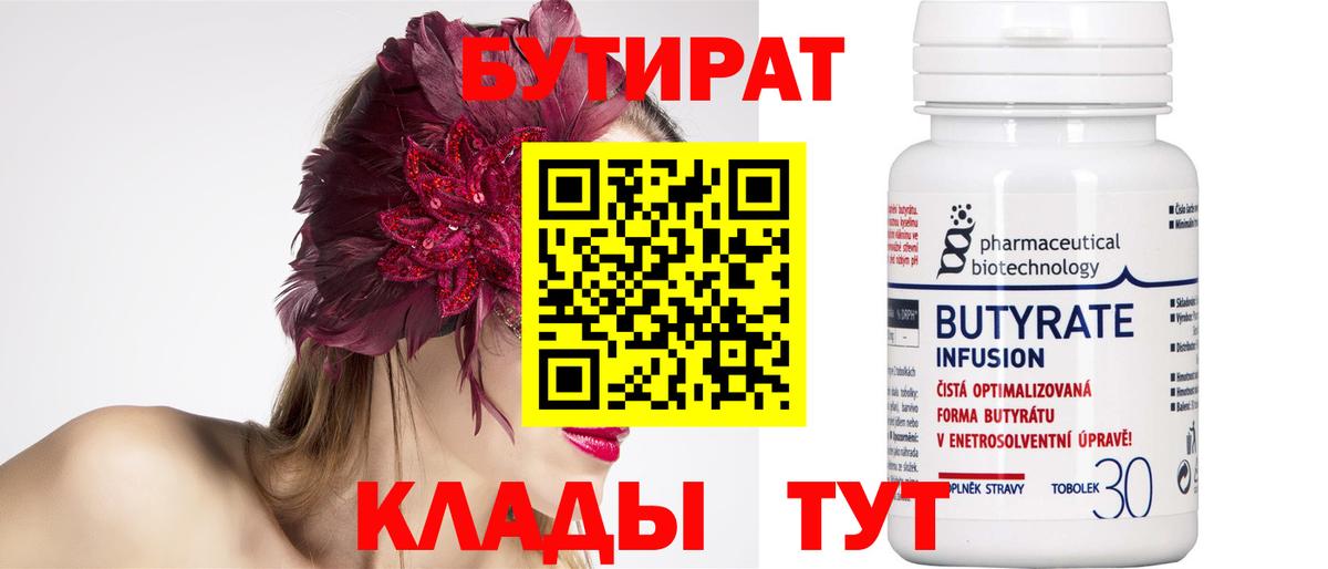 Бутират оксана Усинск