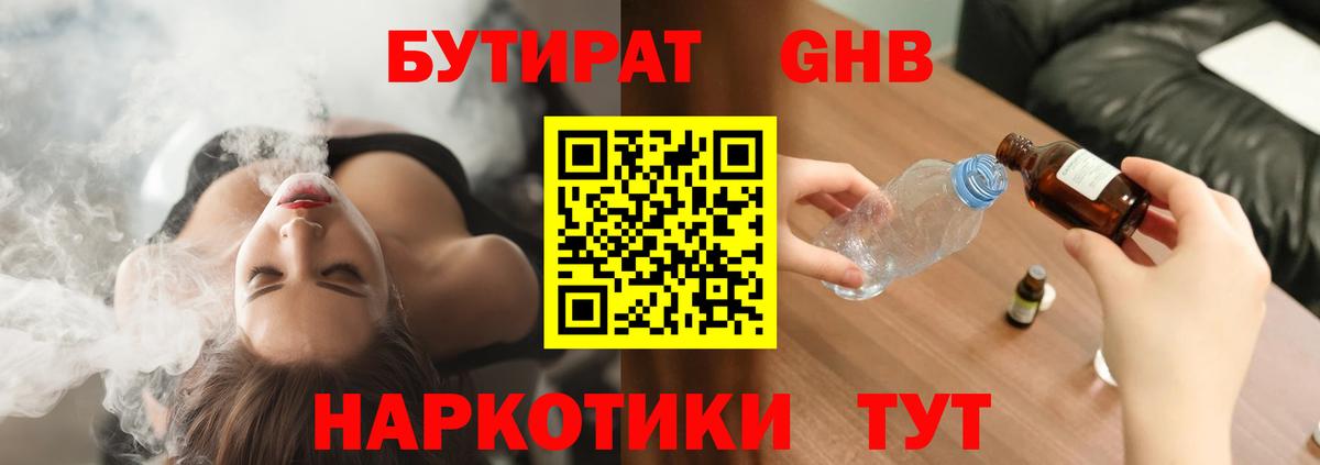 Усинск  БУТИРАТ BDO  Вход с VPN 