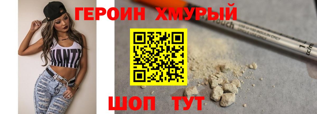 Героин хмурый  Вход с VPN  Усинск 