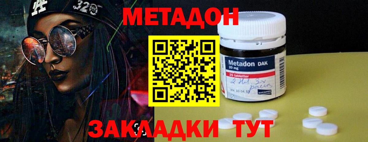 МЕТАДОН кристалл Усинск